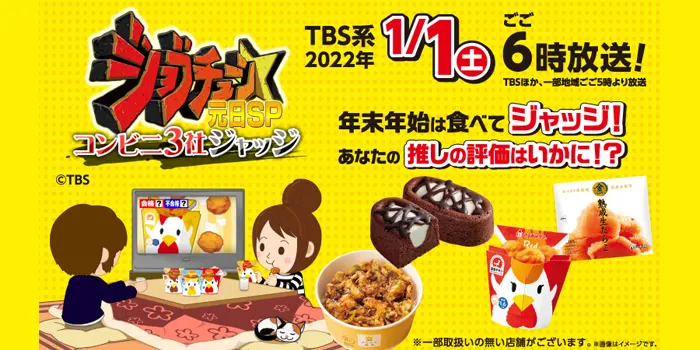 ジョブチューン ローソン スイーツ 2022元旦