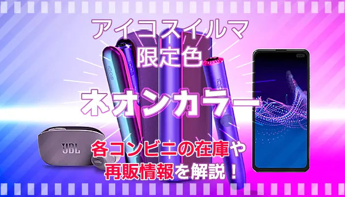 iQOS ILMA ONE NEON アイコス イルマワン ネオン 限定色 2個の+spbgp44.ru