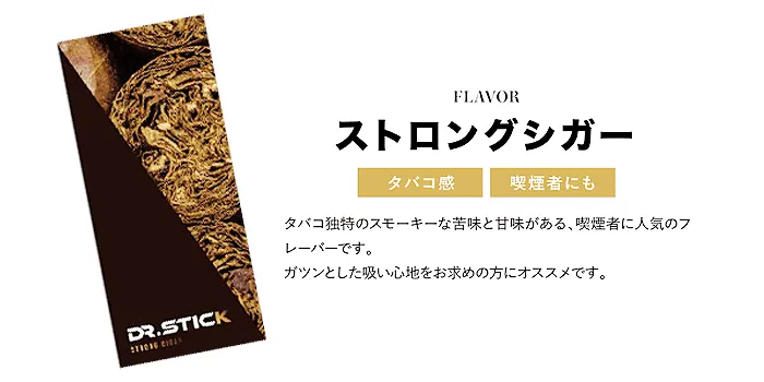 ドクタースティックタイプXのフレーバー全4種類おすすめランキング 