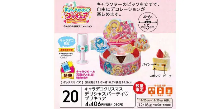デリシャスパーティ?プリキュア