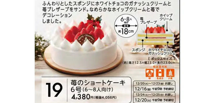 苺のショートケーキ
