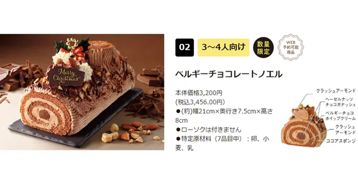 ベルギーチョコレートノエル