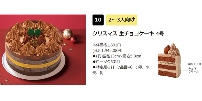 激安正規品 クリスマスアイスケーキ クリスマスケーキ2022 キャラメルショコラ4号 直径12cm 早割は10月だけの特典 送料無料  www.southriverlandscapes.com