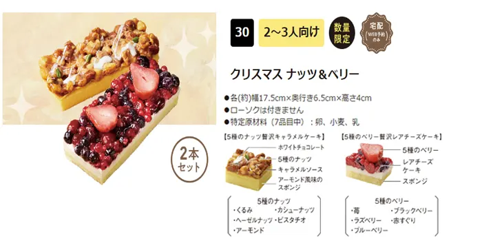クリスマス ナッツ＆ベリー