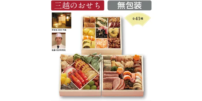 ファミリーマート2023年予約おせち料理 〈神楽坂 前田〉和風おせち「寿正」三段