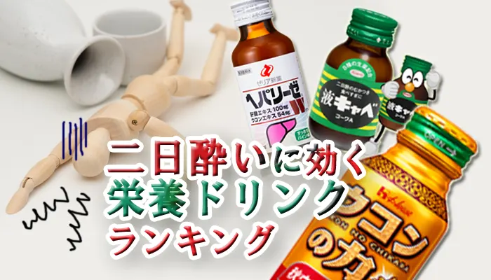 二日酔いによる吐き気に薬を服用できますか?