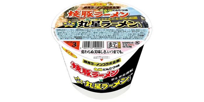 焼豚ラーメン×丸星ラーメン