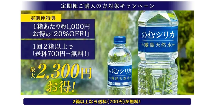シリカ水ののむシリカは公式サイトで1本あたり150円で買える