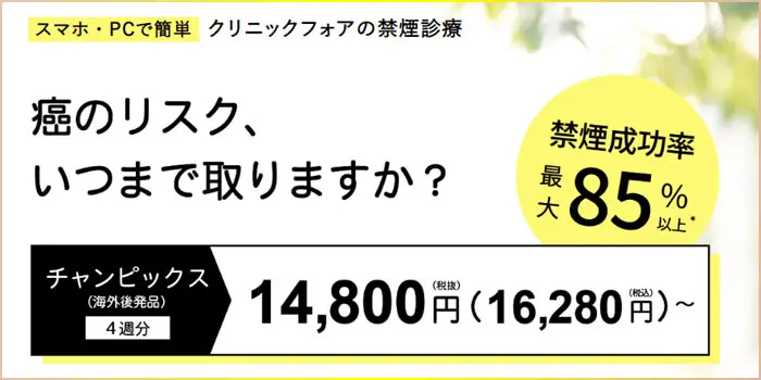 クリニックフォア