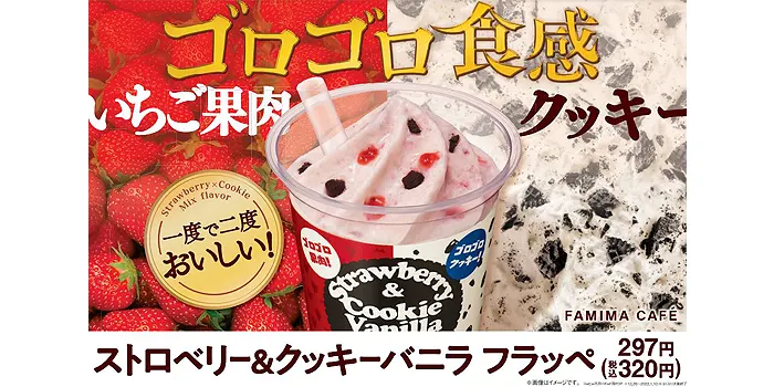 歴代ファミマフラッペ全種類の値段や味まとめ・2021年発売商品