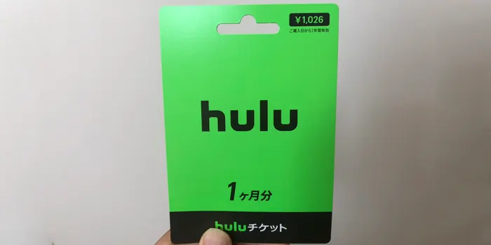 Huluチケットのカードタイプの画像