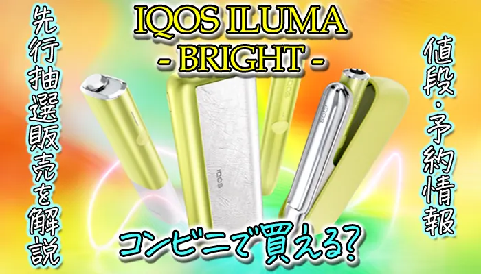 アイコスイルマブライト ⭐ IQOS ILUMA BRIGHT - タバコグッズ