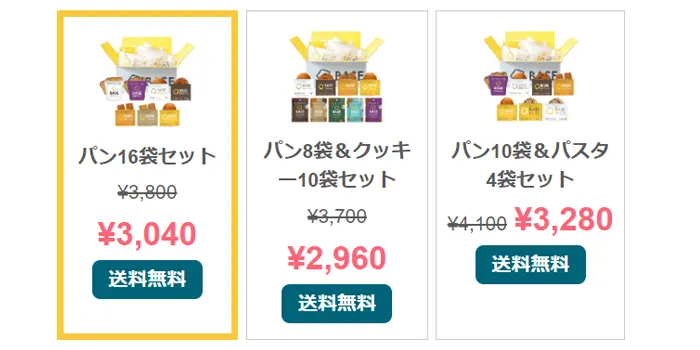 ベースブレッドには3つのコースがあることをご紹介している