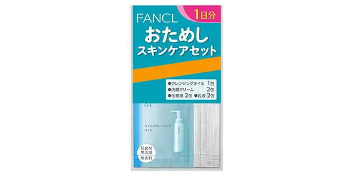 FANCL おためしスキンケアセット1日分