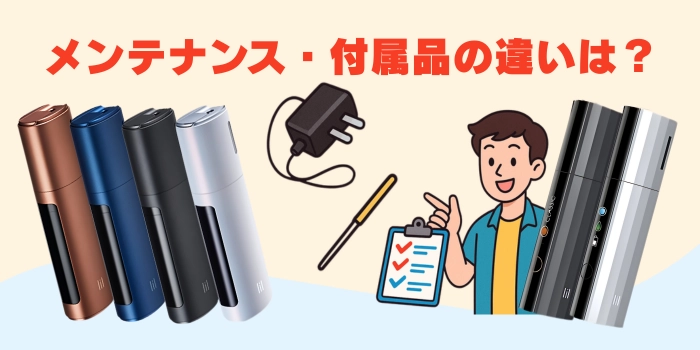 新型リルハイブリッド3.0と旧型2.0のメンテナンスや付属品の違い
