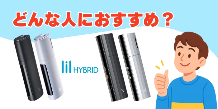 新型リルハイブリッド3.0はどんな人におすすめ?