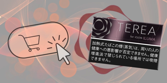 テリア・ブラック・フューシャ・メンソールはどこで買える？