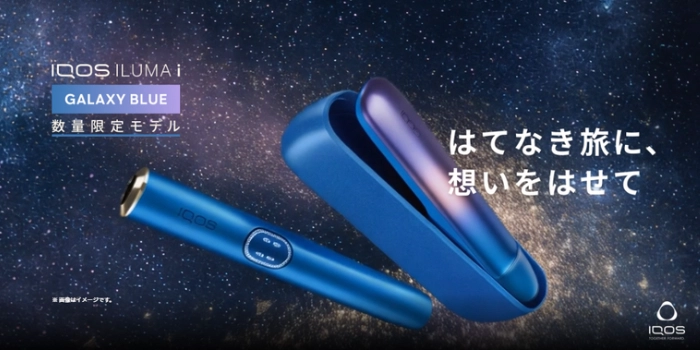 IQOS ILUMA i(アイコスイルマアイ) ギャラクシーブルーモデルの特徴を解説