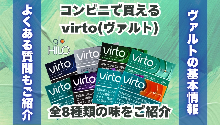 コンビニで買えるヴァルトのタバコ全8種類の味をご紹介