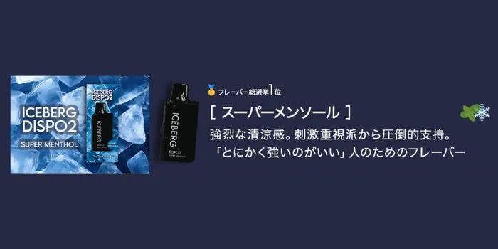 ICEBERG Dispo2・スーパーメンソールの商品画像