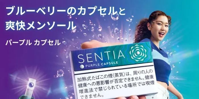 センティア・パープル・カプセルのティザー画像