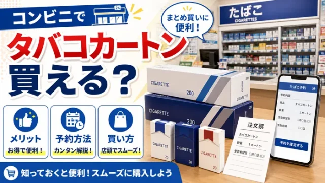 1カートンの買い方